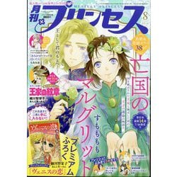 月刊 プリンセス 2024年 08月号 [雑誌]