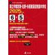 県立宇都宮東・佐野・矢板東高校附属中学校 2025年度（中学別入試過去問題シリーズ J 11） [全集叢書]