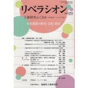 リベラシオン no.193 [ムックその他]