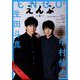 えんぶ 2024年 08月号 [雑誌]