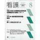 看護 2024年 08月号 [雑誌]