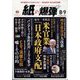 月刊 紙の爆弾 2024年 09月号 [雑誌]
