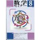 数学セミナー 2024年 08月号 [雑誌]