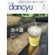 dancyu (ダンチュウ) 2024年 08月号 [雑誌]
