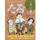 TARU (樽) 2024年 08月号 [雑誌]