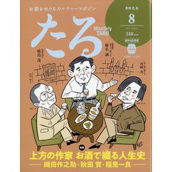 TARU (樽) 2024年 08月号 [雑誌]