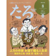 TARU (樽) 2024年 08月号 [雑誌]