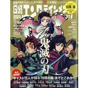 日経エンタテインメント ! 2024年 08月号 [雑誌]