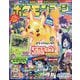 増刊コロコロイチバン! ポケモンファン 2024年 08月号 [雑誌]