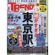 日経 TRENDY (トレンディ) 2024年 08月号 [雑誌]