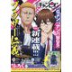 別冊 少年チャンピオン 2024年 08月号 [雑誌]