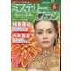 Mystery Blanc (ミステリーブラン) 2024年 08月号 [雑誌]