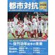 サンデー毎日増刊 都市対抗2024 2024年 8/3号 [雑誌]