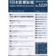 日本医事新報 2024年 7/13号 [雑誌]