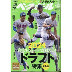 週刊ベースボール 2024年 7/22号 [雑誌]