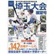 週刊ベースボール増刊 第106回全国高校野球選手権 埼玉大会展望号 2024年 8/8号 [雑誌]