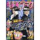 週刊漫画ゴラク 2024年 7/26号 [雑誌]