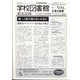 学校図書館速報版 2024年 07月号 [雑誌]