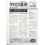 学校図書館速報版 2024年 07月号 [雑誌]