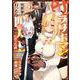 サラリーマンが異世界に行ったら四天王になった話 9(ガルドコミックス－サラリーマンが異世界に行ったら四天王になった話) [コミック]