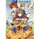 乙女ゲームは終了しました〈2〉(レジーナ文庫―レジーナブックス) [文庫]
