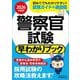 警察官試験早わかりブック〈2026年度版〉―警視庁警察官 道府県警察官 警察事務職員 [単行本]