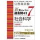 公務員試験 新スーパー過去問ゼミ〈7〉社会科学―政治 経済 社会 増補版 [単行本]