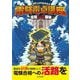 Takuma先生の電験電卓講座 電験1・2種編 [全集叢書]