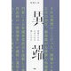 異端―記者たちはなぜそれを書いたのか [単行本]