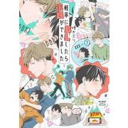軽率にBLしたら彼氏ができました(BE×BOY COMICS DELUXE) [コミック]