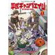 平成ギャングエイジ<１>(コロコロコミックス) [コミック]