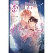 番になってしまったので消えることにしたんです [単行本]