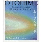 おとひめ [ムックその他]