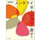 メンタライゼーションと遊ぼう―愛着外傷への支援が解き明かすこころの臨床 [単行本]