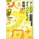ラーニングダイバーシティの夜明け―多様な学びを選択できる教育のために [単行本]