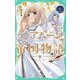 ティアムーン帝国物語〈6〉―断頭台から始まる、姫の転生逆転ストーリー(TOジュニア文庫) [新書]