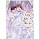 悪役の王女に転生したけど、隠しキャラが隠れてない。〈7〉 [単行本]