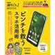 ＮＨＫ趣味どきっ！ＭＯＯＫ　　ピンチを救うスマホ活用術(生活実用シリーズ) [ムックその他]