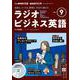 ＮＨＫ　ＣＤ　ラジオ　ラジオビジネス英語　2024年９月号 [磁性媒体など]