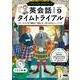 ＮＨＫ　ＣＤ　ラジオ　英会話タイムトライアル　2024年９月号 [磁性媒体など]