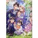 ラチェリアの恋〈3〉(プティル・ブックス) [単行本]