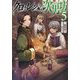 クロゥレン家の次男坊〈5〉 [単行本]