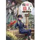 戦国一の職人 天野宗助 [単行本]