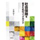 社会保障を知るためのブックガイド [単行本]
