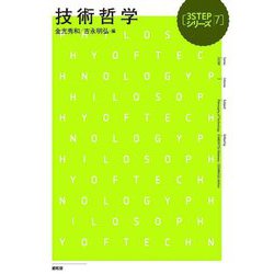 技術哲学(3STEPシリーズ〈7〉) [単行本]