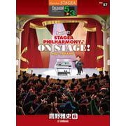 STAGEA パーソナル 5～3級 Vol.57 鷹野雅史6 「Amazing！！ STAGEA PHILHARMONY♪ON STAGE！ Max TAKANO」 [単行本]