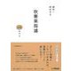 絶対！伸ばせる 吹奏楽指導100のコツ [単行本]