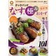 クックパッド なすの極みおかず 最新版(TJMOOK) [ムックその他]