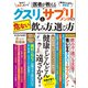 医者が教える クスリとサプリメントの危ない飲み方、選び方(TJMOOK) [ムックその他]