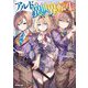 アルドの異世界転生〈2〉(OVERLAP NOVELS) [単行本]